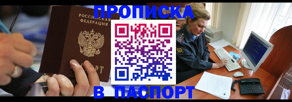 прописка регистрация в Называевске