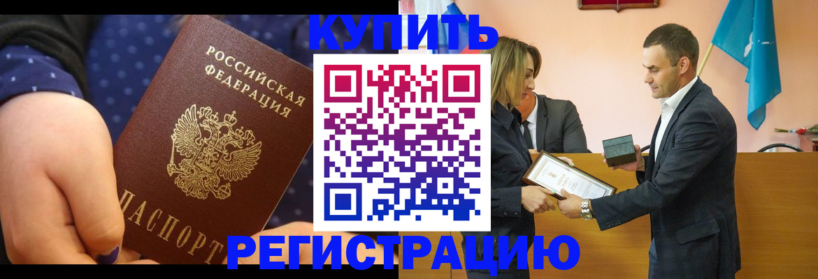 прописка 2025 в Называевске