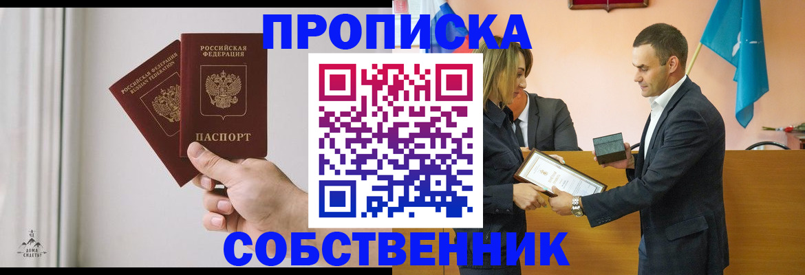 временная регистрация для всех в Называевске