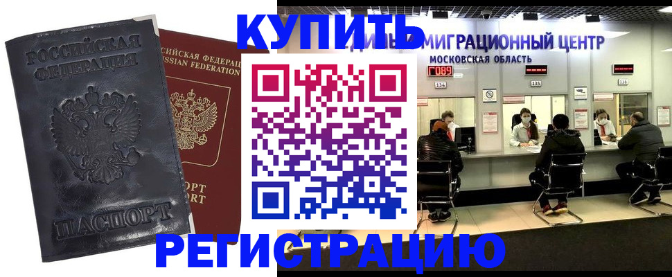 прописка иностранных граждан в Называевске