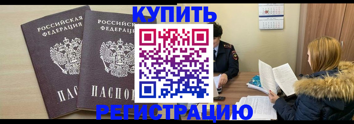прописка для кредита в Называевске