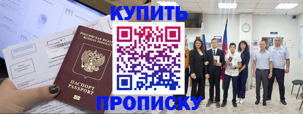 прописка гарантия в Называевске